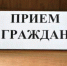 Заместитель руководителя регионального СКР Вадим Муратов проведет прием жителей Хлевенского района - Следственный комитет