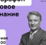 Герман Греф выступит перед участниками онлайн-марафона «Новое знание» - LipetskMedia.Ru