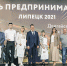 День успешных бизнес-историй - Липецкая газета