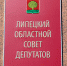 График комитетов областного Совета депутатов на май и июнь - Совет депутатов