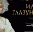 Glazunov1 - Краеведческий музей