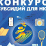 Отбор на получение субсидий на организацию и проведение физкультурных и массовых спортивных мероприятий (баскетбол) - Управление физкультуры, спорта и туризма