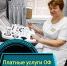 Отделение функциональной и ультразвуковой диагностики (ОФиУД) ГУЗ «ЛГП №1» оказывает платные услуги: - ГУЗ ЛГП №1