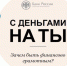 Липецкая область в топ-20 по итогам онлайн-уроков финграмотности - Липецкое время