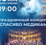 В честь липецких медиков организуют концерт симфонического оркестра и запустят фейерверк - Город Липецк