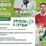 Спортивное мероприятие «Футбол в сердце» пройдет с учетом эпидобстановки - Город Липецк