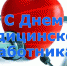 Руководители региона поздравляют медиков с праздником - LipetskMedia.Ru