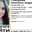 На юге ищут 23-летнюю ельчанку - Gorod48.ru