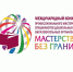 Студенты кафедры дошкольного и начального образования в числе победителей Международного конкурса профессионального мастерства - ЛГПУ
