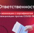 За махинации с сертификатами - за решётку! - Липецкое время