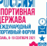 В Казани пройдет форум «Россия – спортивная держава» - Управление физкультуры, спорта и туризма