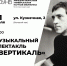 В Липецке покажут спектакль по творчеству Владимира Высоцкого - LipetskMedia.Ru