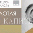 Липецкие студенты с самыми интересными объектами поборются за «Золотую капитель» - LipetskMedia.Ru