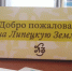 Приветственные туристические открытки появились в номерах липецких отелей - LipetskMedia.Ru