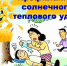 Профилактика тепловых и солнечных ударов. - ГУЗ ЛГП №2