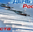 Региональные власти поздравили военнослужащих и ветеранов Военно-воздушных сил с Днем ВВС России - LipetskMedia.Ru