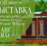 Выставка работ по итогам пленэра «ШАНС КОГО» откроется в Рязанке - Управление культуры