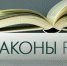 Что нового в российском законодательстве - GorodLip.Ru