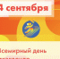 4 сентября – Всемирный день тхэквондо - Управление физкультуры, спорта и туризма