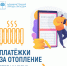 Липчане, оплачивающие отопление по нормативу, не получат квитанции за потребленное в сентябре тепло - Город Липецк