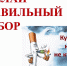 ВРЕД КУРЕНИЯ НА ОРГАНИЗМ ЧЕЛОВЕКА - Центр СПИД