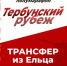 Добраться до полумарафона «Тербунский рубеж» жители Ельца смогут на трансфере - LipetskMedia.Ru