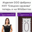 Елецкое кружево теперь можно заказать на Wildberries - LipetskMedia.Ru