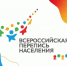 В России проходит перепись населения - Государственная жилищная инспекция