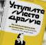 «Уступите место драме» Людмила Сарычева (16+) - GorodLip.Ru