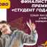 Липецкие студенты вошли в число лучших в стране. Список финалистов "Студентов года - 2021" - LipetskMedia.Ru