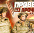 «Боги войны» проверят на прочность бывалого военкора - Росгвардия