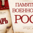 pamyatnye daty - Краеведческий музей