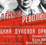 Для липчан 4 ноября прозвучит революционная музыка - Мост ТВ