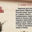 памятная дата военной истории россии: 11 ноября 1918 года - завершилась первая мировая война липецк туризм - Центр развития культуры и туризма
