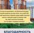 Благодарность от жителя многоквартирного дома - Государственная жилищная инспекция