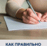 Как правильно направить обращение в Госжилинспекцию️ - Государственная жилищная инспекция