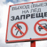 С 25 ноября в Липецке вводятся ограничения по выходу на лёд водных объектов - Управление ГО и ЧС г. Липецка