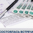 Встреча с ПАО «Квадра» - Государственная жилищная инспекция