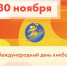 30 ноября - Международный день кикбоксинга - Управление физкультуры, спорта и туризма