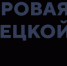 Специалисты Кадастровой палаты расскажут про выездное обслуживание граждан - Уполномоченный по правам человека