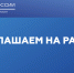 В Главное управление требуются контролёры КПП - МЧС России