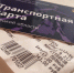 Почти в каждом 10-м автобусе сегодня не удалось расплатиться старой транспортной картой - Gorod48.ru