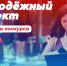 Талантливая молодежь Липецкой области получит по 100 тысяч рублей - LipetskMedia.Ru