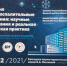 Конференция ФГБНУ Научно исследовательский институт ревматологии имени В. А. Насоновой 1 - ГУЗ ОДБ