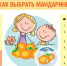 О рекомендациях как выбрать мандарины - Роспотребнадзор