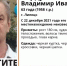 В Липецке вторую неделю разыскивают 63-летнего мужчину - Липецкая ГТРК