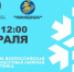 ЛЫЖНЯ РОССИИ 2022 - Управление физкультуры, спорта и туризма