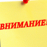 Внимание! - Департамент образования