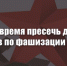 Г.А. Зюганов: Настало время пресечь действия натовцев по фашизации Украины - КПРФ Липецк