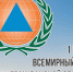 В первый день весны отмечают Всемирный день гражданской обороны - Управление ГО и ЧС г. Липецка